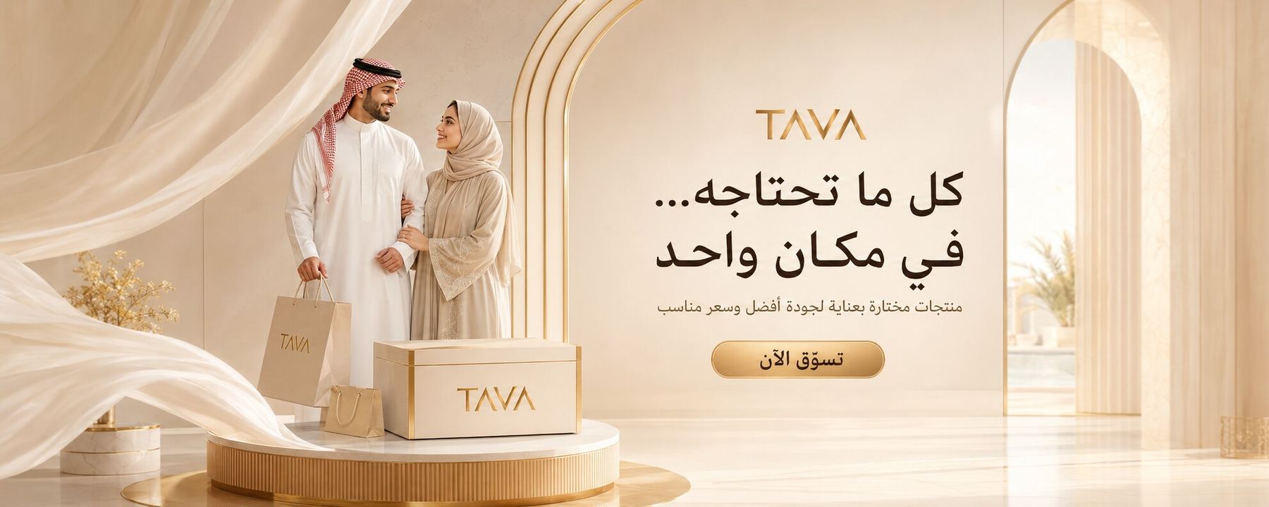 TAVA — كل ما تحتاجه في مكان واحد